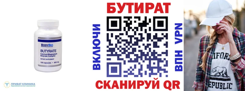 купить закладку  Анадырь  БУТИРАТ Butirat 