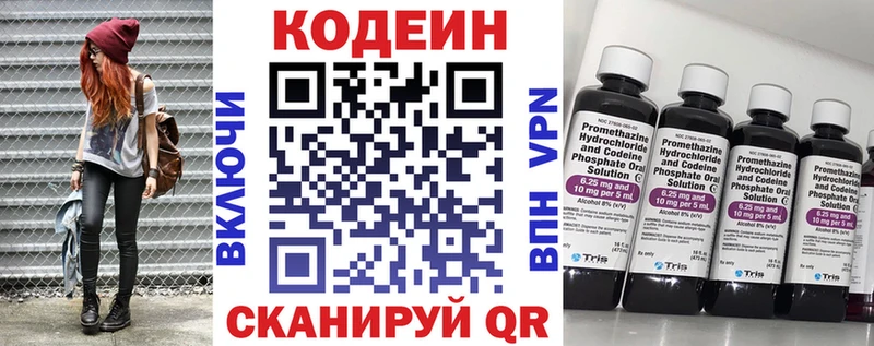 Кодеин напиток Lean (лин)  купить закладку  Анадырь 